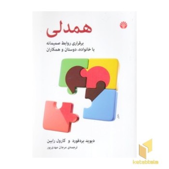 همدلی