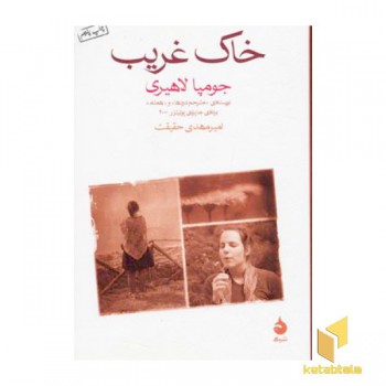خاک غریب