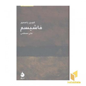 مختصر مفید 10-فاشیسم