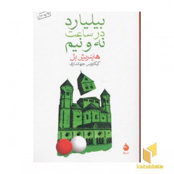 بیلیارد در ساعت نه و نیم
