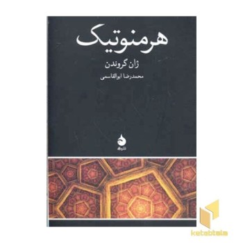 هرمنوتیک