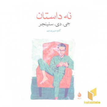 نه داستان