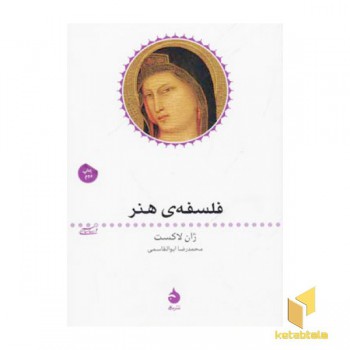 فلسفه ی هنر