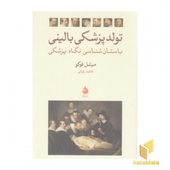 تولد پزشکی بالینی