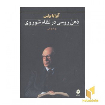 ذهن روسی در نظام شوروی