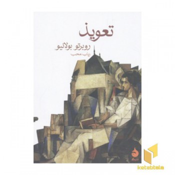 تعویذ
