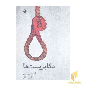 دکابریست ها