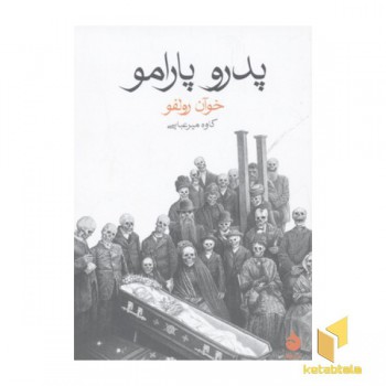 پدرو پارامو