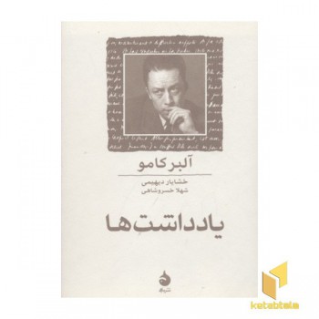 یادداشت ه-آلبرکامو