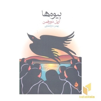 بیوه ها