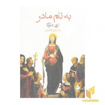 به نام مادر