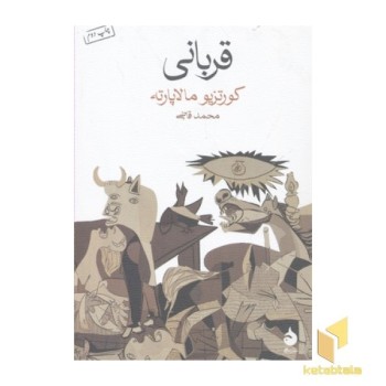 چون بوی تلخ خوش کندر-زندگی نامه فرهاد مهراد