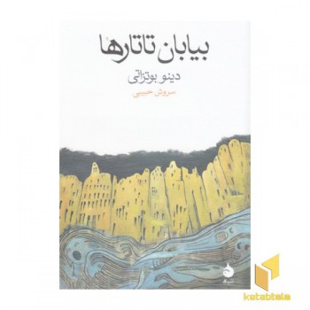 بیابان تاتارها