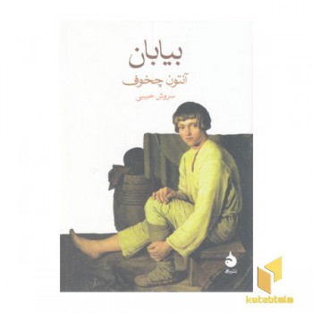 بیابان