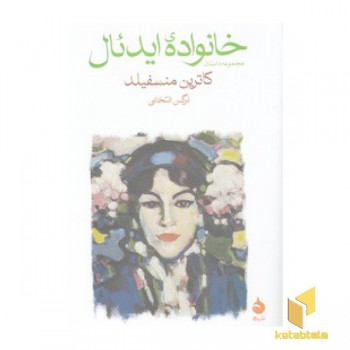 خانواده ایدئال