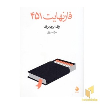 فارنهایت 451