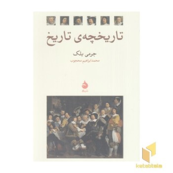 تاریخچه ی تاریخ