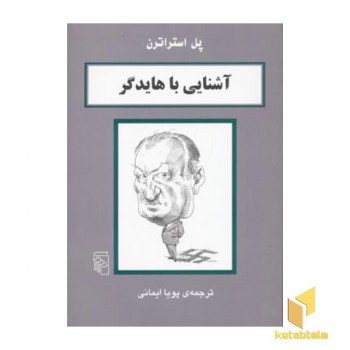 آشنایی با هایدگر