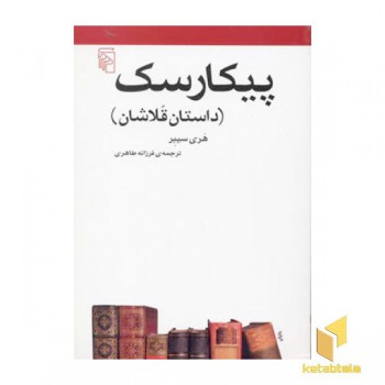 پیکارسک