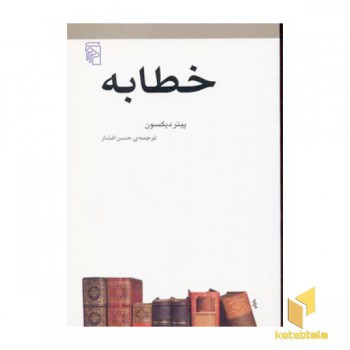 خطابه