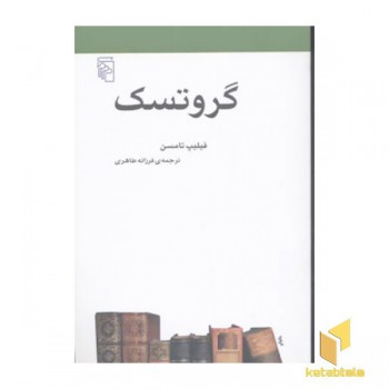 گروتسک