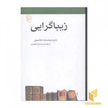زیباگرایی