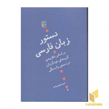 دستور زبان فارسی