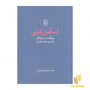 اسکیزوفرنی