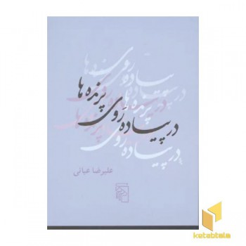 در پیاده روی پرنده ها