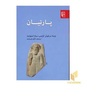 پارتیان