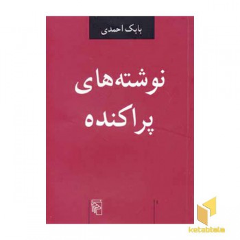 نوشته های پراکنده