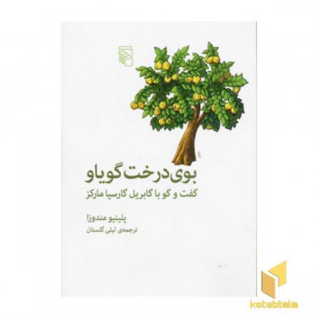بوی درخت گویاو