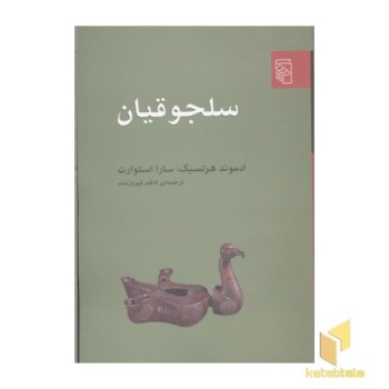سلجوقیان
