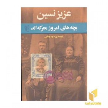 بچه های امروز معرکه اند