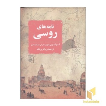 نامه های روسیه-روسیه در 1839