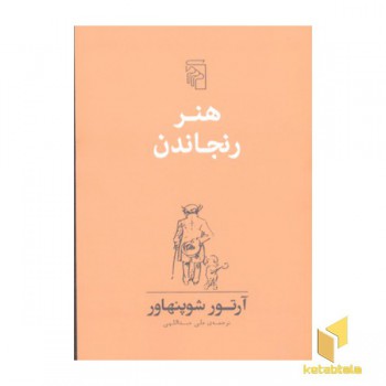 هنر رنجاندن