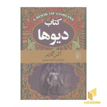 کتاب دیوها