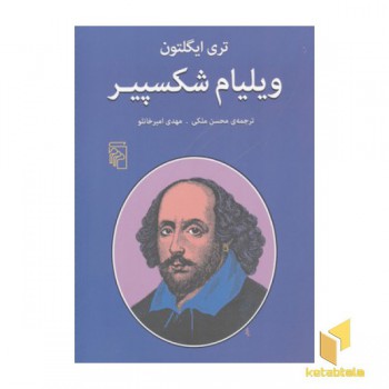 ویلیام شکسپیر