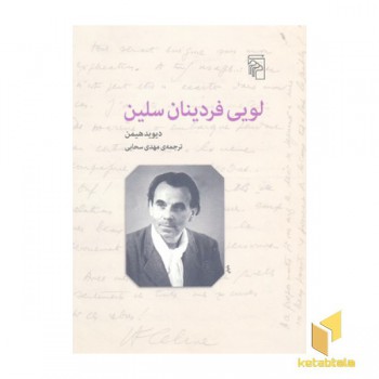لویی فردینا سلین