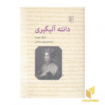دانته آلیگیری