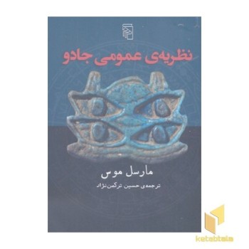 نظریه عمومی جادو