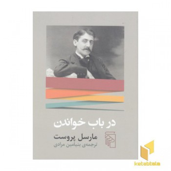 در باب خواندن