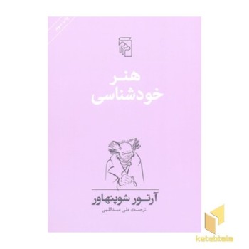 هنر خودشناسی
