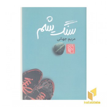 سنگ یشم