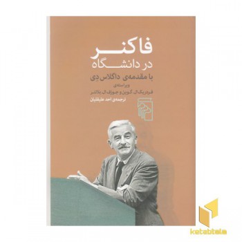 فاکنر در دانشگاه