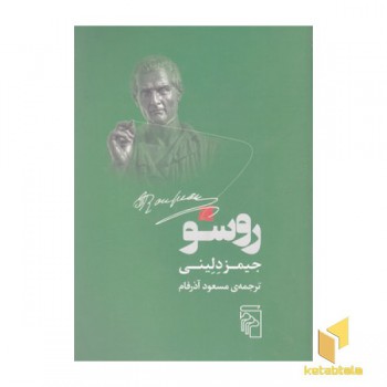 روسو
