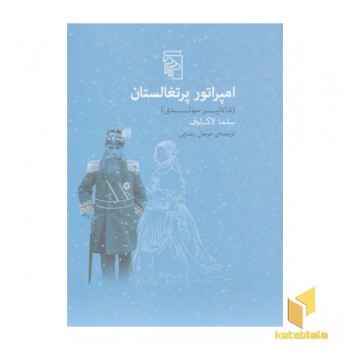 امپراتور پرتغالستان