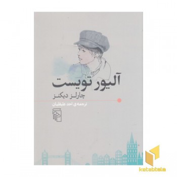 آلیور تویست
