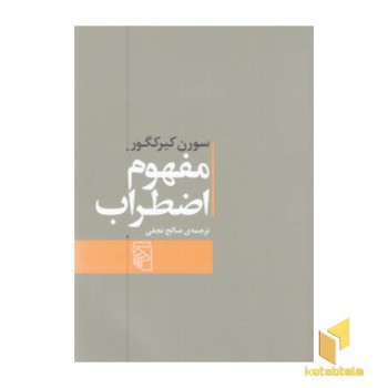 مفهوم اضطراب