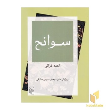 سوانح